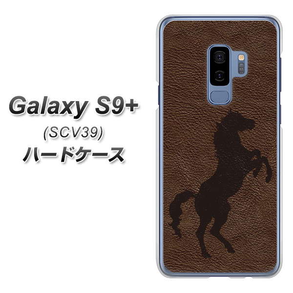 au ギャラクシー S9+ SCV39 高画質仕上げ 背面印刷 ハードケース【EK861 レザー風馬】
