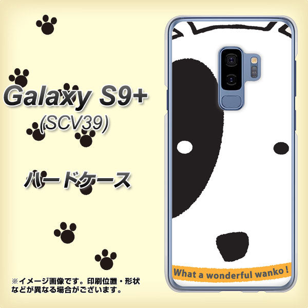 au ギャラクシー S9+ SCV39 高画質仕上げ 背面印刷 ハードケース【IA800 わんこ】