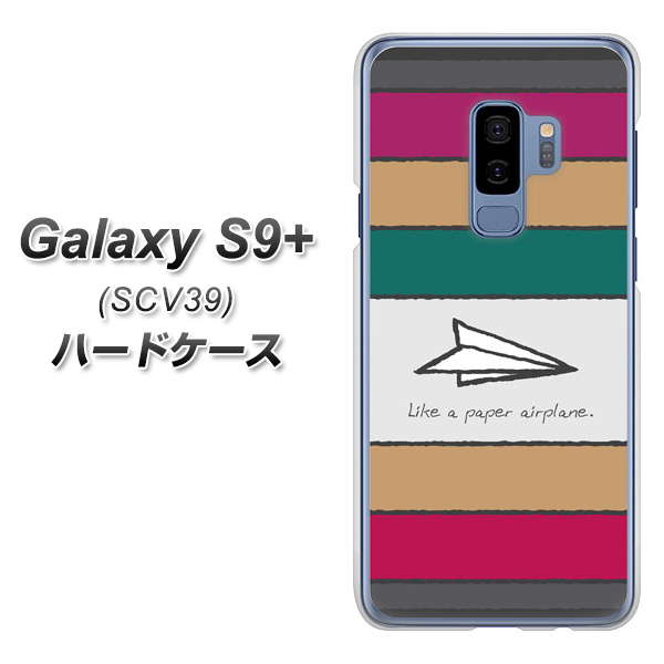 au ギャラクシー S9+ SCV39 高画質仕上げ 背面印刷 ハードケース【IA809 かみひこうき】