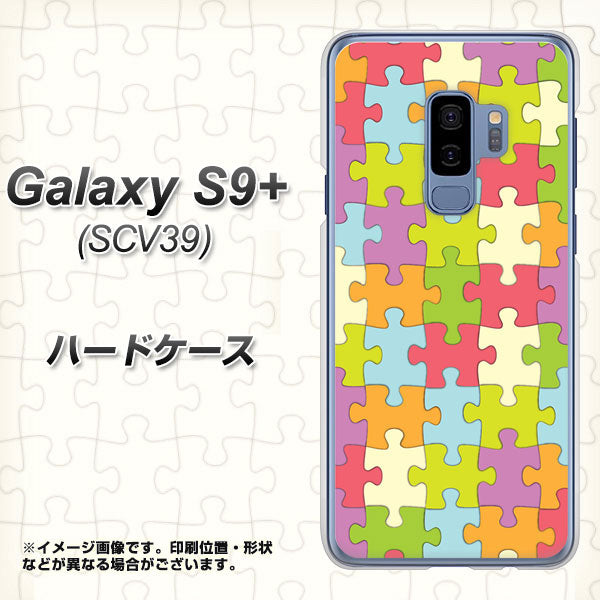 au ギャラクシー S9+ SCV39 高画質仕上げ 背面印刷 ハードケース【IB902 ジグソーパズル_カラフル】