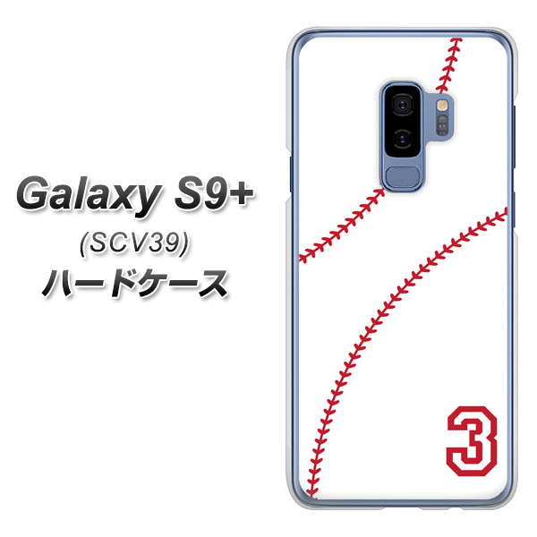 au ギャラクシー S9+ SCV39 高画質仕上げ 背面印刷 ハードケース【IB923 baseball_ボール】