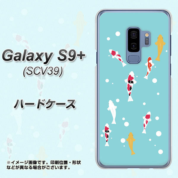 au ギャラクシー S9+ SCV39 高画質仕上げ 背面印刷 ハードケース【KG800 コイの遊泳】