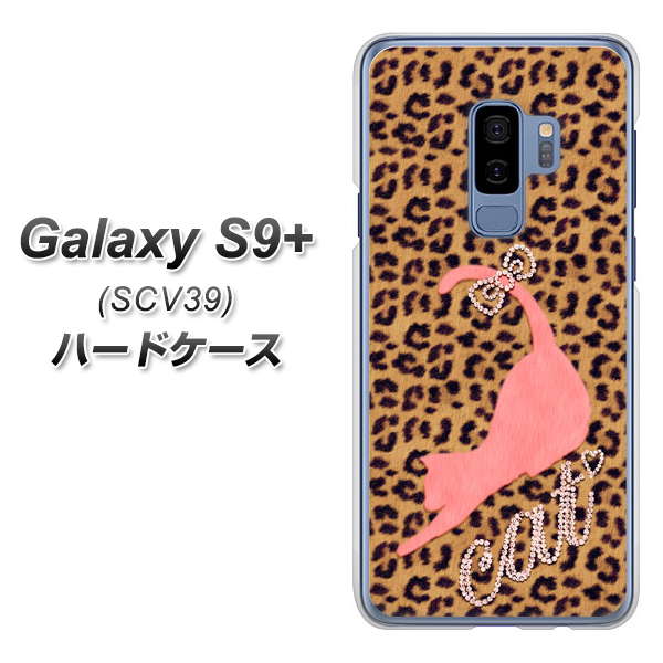 au ギャラクシー S9+ SCV39 高画質仕上げ 背面印刷 ハードケース【KG801 キャットレオパード(ブラウン)】