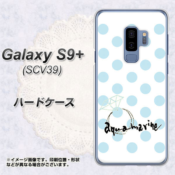 au ギャラクシー S9+ SCV39 高画質仕上げ 背面印刷 ハードケース【OE812 3月アクアマリン】
