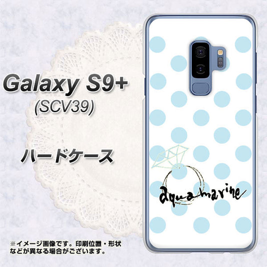 au ギャラクシー S9+ SCV39 高画質仕上げ 背面印刷 ハードケース【OE812 3月アクアマリン】