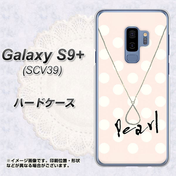 au ギャラクシー S9+ SCV39 高画質仕上げ 背面印刷 ハードケース【OE815 6月パール】