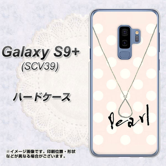 au ギャラクシー S9+ SCV39 高画質仕上げ 背面印刷 ハードケース【OE815 6月パール】