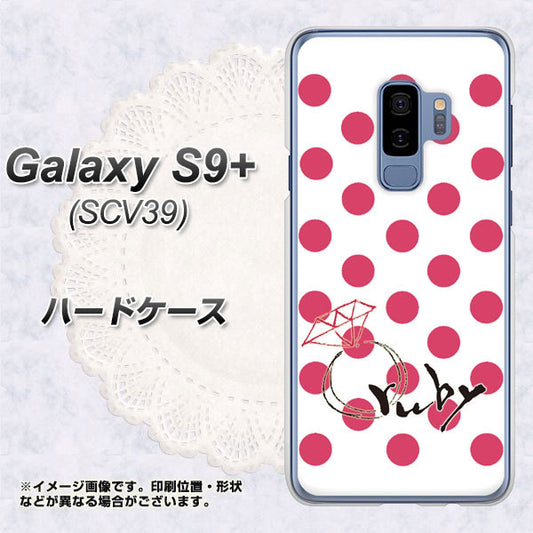 au ギャラクシー S9+ SCV39 高画質仕上げ 背面印刷 ハードケース【OE816 7月ルビー】