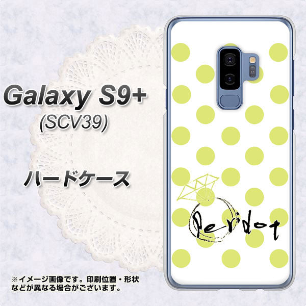 au ギャラクシー S9+ SCV39 高画質仕上げ 背面印刷 ハードケース【OE817 8月ペリシンプル】