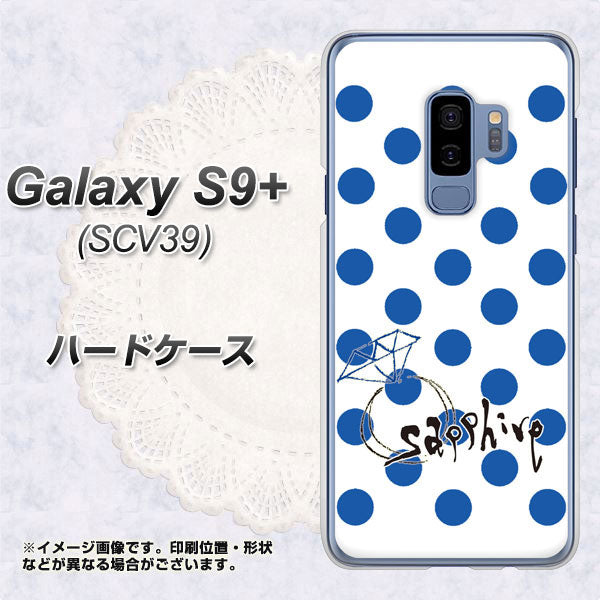 au ギャラクシー S9+ SCV39 高画質仕上げ 背面印刷 ハードケース【OE818 9月サファイア】