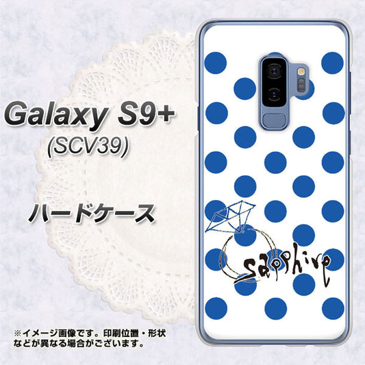 au ギャラクシー S9+ SCV39 高画質仕上げ 背面印刷 ハードケース【OE818 9月サファイア】