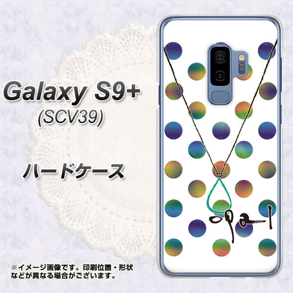 au ギャラクシー S9+ SCV39 高画質仕上げ 背面印刷 ハードケース【OE819 10月オパール】