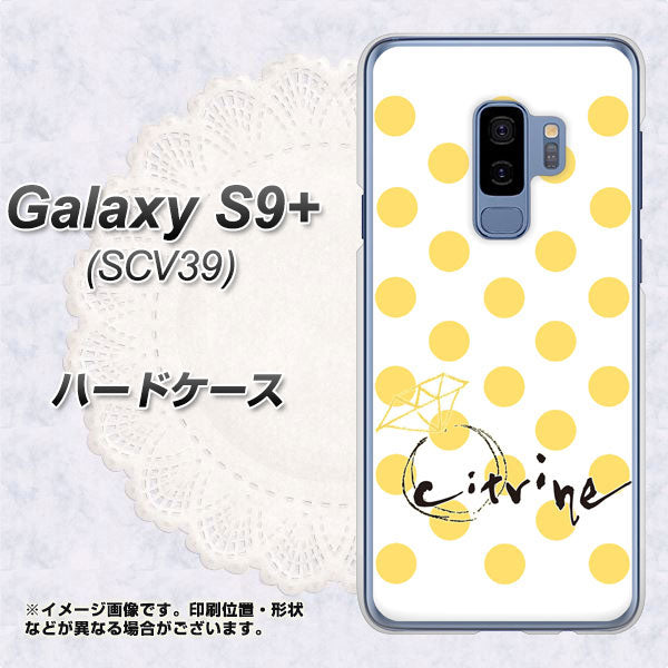 au ギャラクシー S9+ SCV39 高画質仕上げ 背面印刷 ハードケース【OE820 11月シトリン】