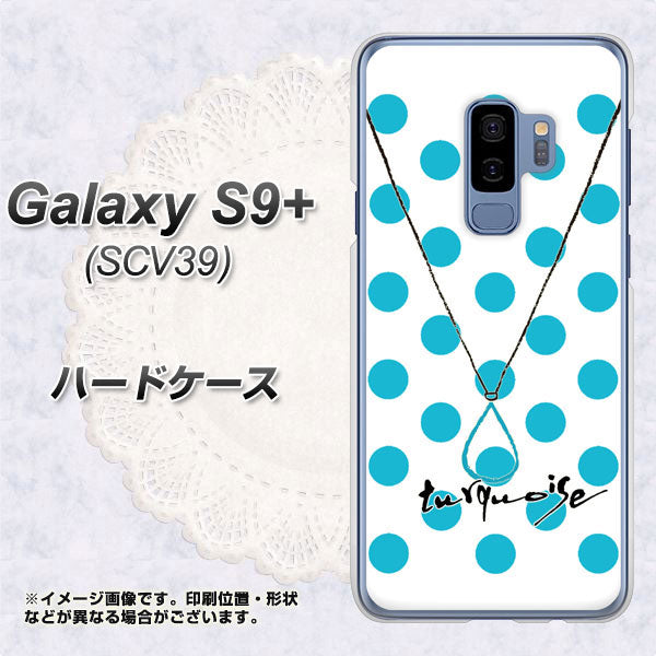 au ギャラクシー S9+ SCV39 高画質仕上げ 背面印刷 ハードケース【OE821 12月ターコイズ】