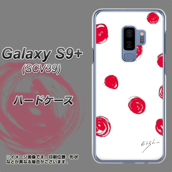 au ギャラクシー S9+ SCV39 高画質仕上げ 背面印刷 ハードケース【OE836 手描きシンプル ホワイト×レッド】