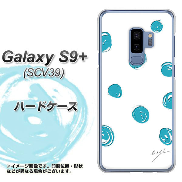 au ギャラクシー S9+ SCV39 高画質仕上げ 背面印刷 ハードケース【OE839 手描きシンプル ホワイト×ブルー】