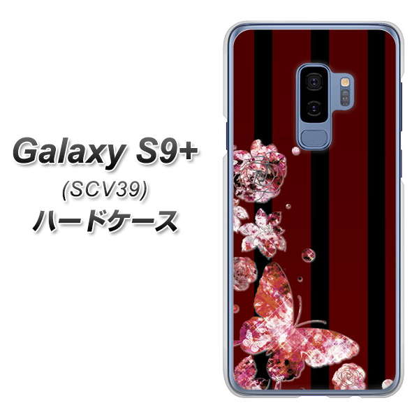 au ギャラクシー S9+ SCV39 高画質仕上げ 背面印刷 ハードケース【VA814 宝石と蝶】