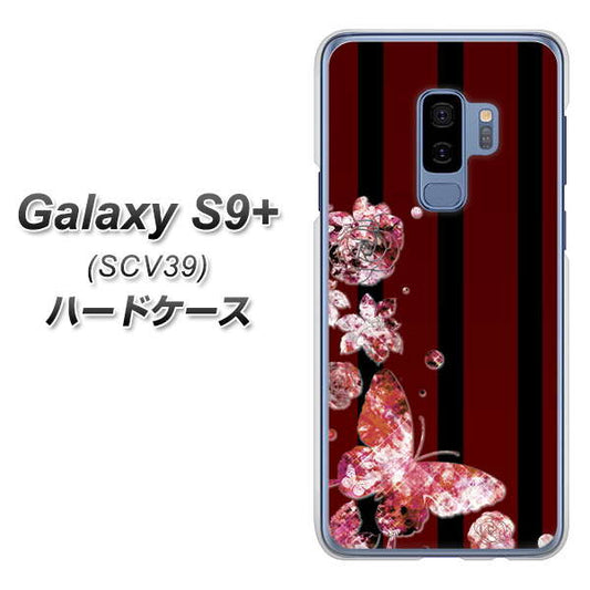 au ギャラクシー S9+ SCV39 高画質仕上げ 背面印刷 ハードケース【VA814 宝石と蝶】