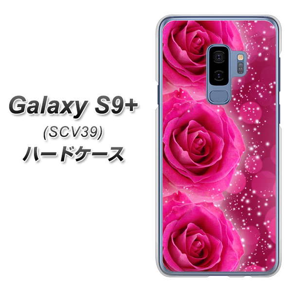 au ギャラクシー S9+ SCV39 高画質仕上げ 背面印刷 ハードケース【VA815 3連のバラ】