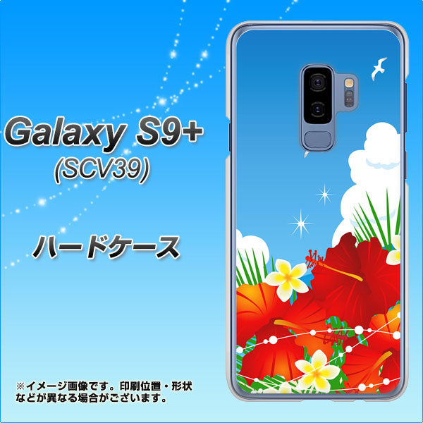 au ギャラクシー S9+ SCV39 高画質仕上げ 背面印刷 ハードケース【VA821 ハイビスカスと青空】