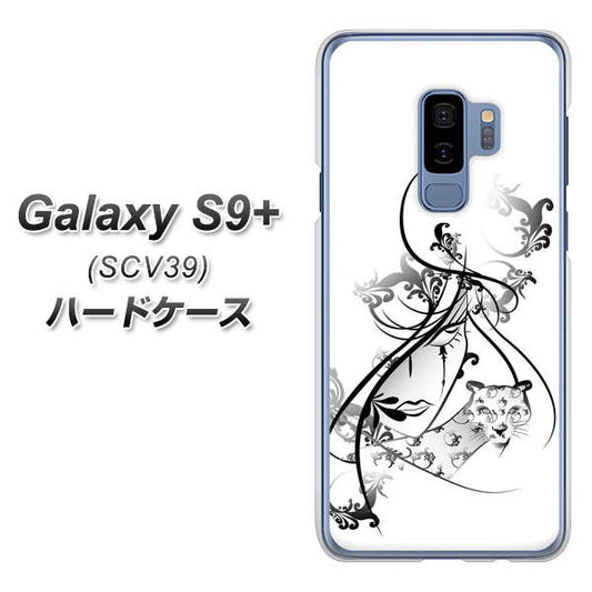 au ギャラクシー S9+ SCV39 高画質仕上げ 背面印刷 ハードケース【VA832 パンサーと美女】