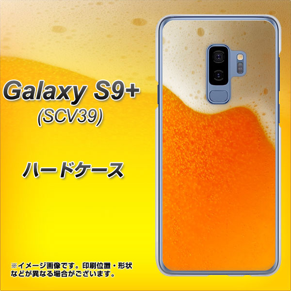 au ギャラクシー S9+ SCV39 高画質仕上げ 背面印刷 ハードケース【VA855 ジョッキ生(ビール)】