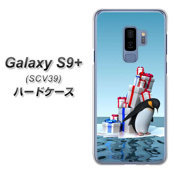 au ギャラクシー S9+ SCV39 高画質仕上げ 背面印刷 ハードケース【XA805 人気者は辛い…】