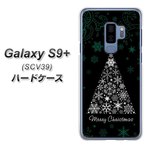 au ギャラクシー S9+ SCV39 高画質仕上げ 背面印刷 ハードケース【XA808 聖なるツリー】