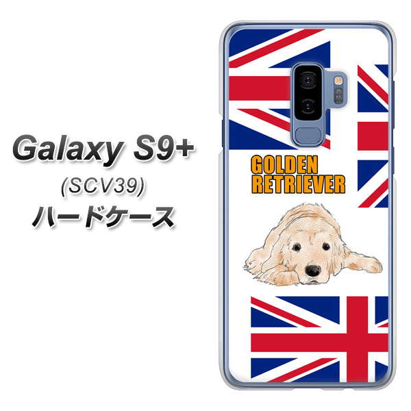 au ギャラクシー S9+ SCV39 高画質仕上げ 背面印刷 ハードケース【YD825 ゴールデンレトリバー01】