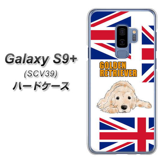au ギャラクシー S9+ SCV39 高画質仕上げ 背面印刷 ハードケース【YD825 ゴールデンレトリバー01】