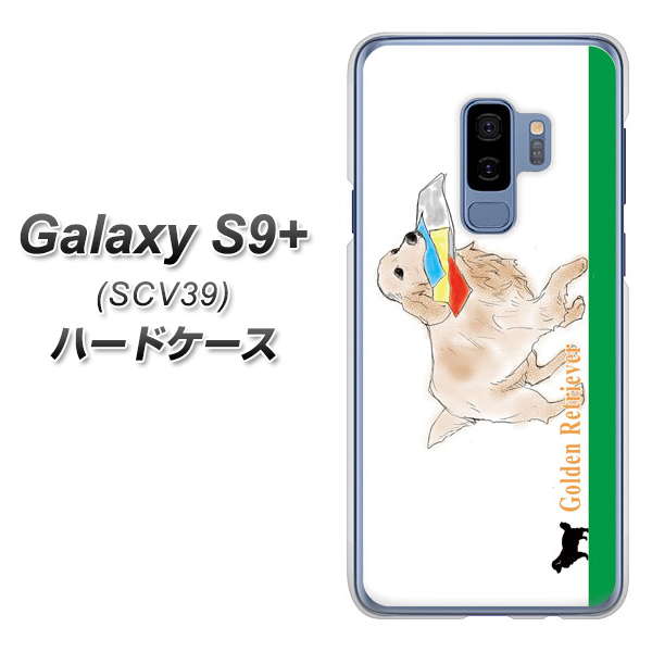 au ギャラクシー S9+ SCV39 高画質仕上げ 背面印刷 ハードケース【YD829 ゴールデンレトリバー05】