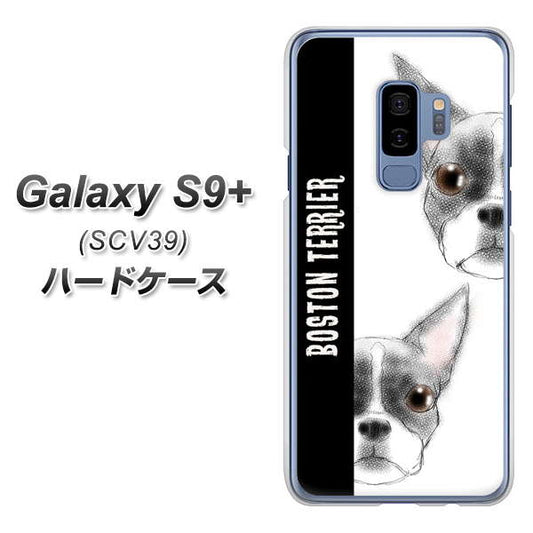 au ギャラクシー S9+ SCV39 高画質仕上げ 背面印刷 ハードケース【YD850 ボストンテリア01】