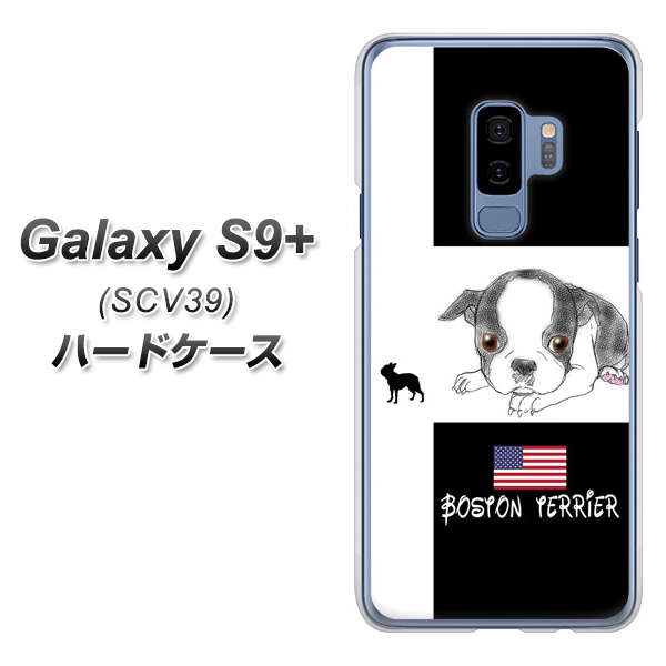 au ギャラクシー S9+ SCV39 高画質仕上げ 背面印刷 ハードケース【YD854 ボストンテリア05】