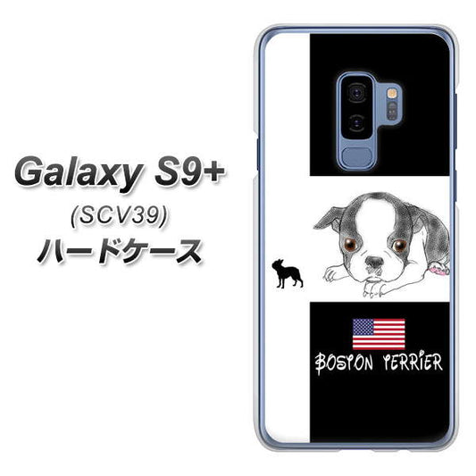 au ギャラクシー S9+ SCV39 高画質仕上げ 背面印刷 ハードケース【YD854 ボストンテリア05】