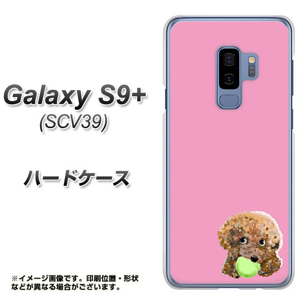 au ギャラクシー S9+ SCV39 高画質仕上げ 背面印刷 ハードケース【YJ053 トイプードル&ボール(ピンク)】