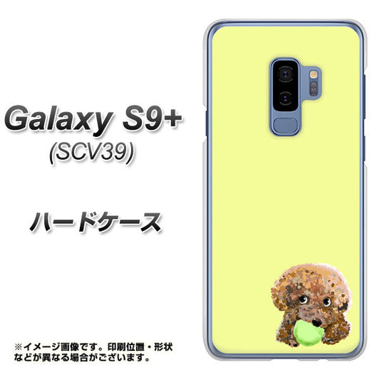 au ギャラクシー S9+ SCV39 高画質仕上げ 背面印刷 ハードケース【YJ056 トイプードル&ボール(イエロー)】