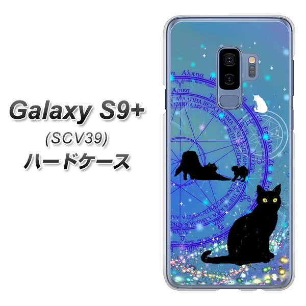 au ギャラクシー S9+ SCV39 高画質仕上げ 背面印刷 ハードケース【YJ327 魔法陣猫 キラキラ かわいい】