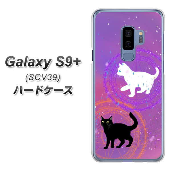 au ギャラクシー S9+ SCV39 高画質仕上げ 背面印刷 ハードケース【YJ328 魔法陣猫 キラキラ かわいい ピンク】
