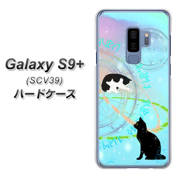 au ギャラクシー S9+ SCV39 高画質仕上げ 背面印刷 ハードケース【YJ329 魔法陣猫 キラキラ パステル】