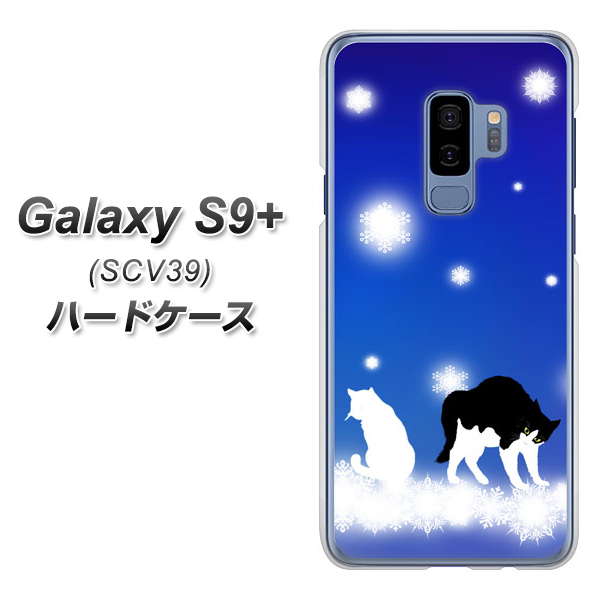 au ギャラクシー S9+ SCV39 高画質仕上げ 背面印刷 ハードケース【YJ335 雪の結晶 はちわれ】