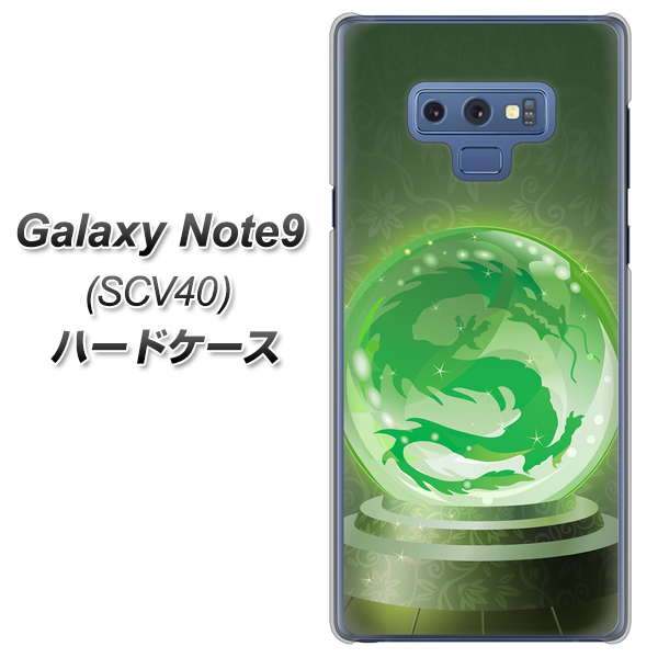 au ギャラクシー ノート9 SCV40 高画質仕上げ 背面印刷 ハードケース【439 水晶に浮かぶ龍】