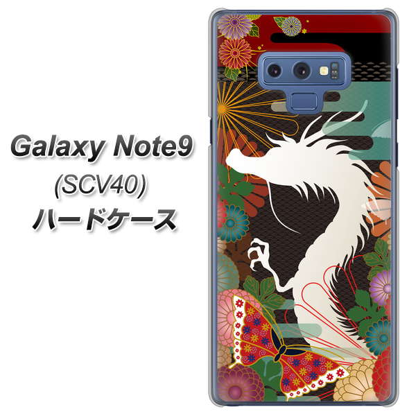 au ギャラクシー ノート9 SCV40 高画質仕上げ 背面印刷 ハードケース【635 白龍】