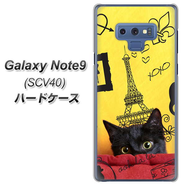 au ギャラクシー ノート9 SCV40 高画質仕上げ 背面印刷 ハードケース【686 パリの子猫】