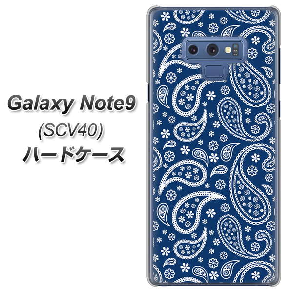 au ギャラクシー ノート9 SCV40 高画質仕上げ 背面印刷 ハードケース【764 ペイズリーブロンズブルー】