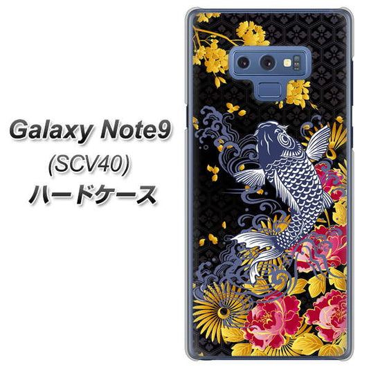 au ギャラクシー ノート9 SCV40 高画質仕上げ 背面印刷 ハードケース【1028 牡丹と鯉】
