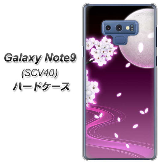 au ギャラクシー ノート9 SCV40 高画質仕上げ 背面印刷 ハードケース【1029 月と鯉(紫)】