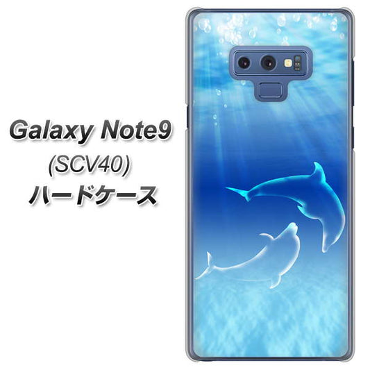 au ギャラクシー ノート9 SCV40 高画質仕上げ 背面印刷 ハードケース【1048 海の守り神イルカ】