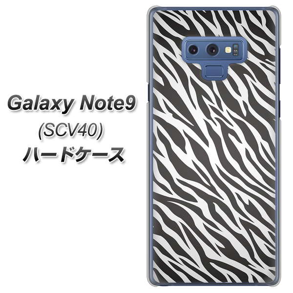 au ギャラクシー ノート9 SCV40 高画質仕上げ 背面印刷 ハードケース【1057 デザインゼブラ(GL)】