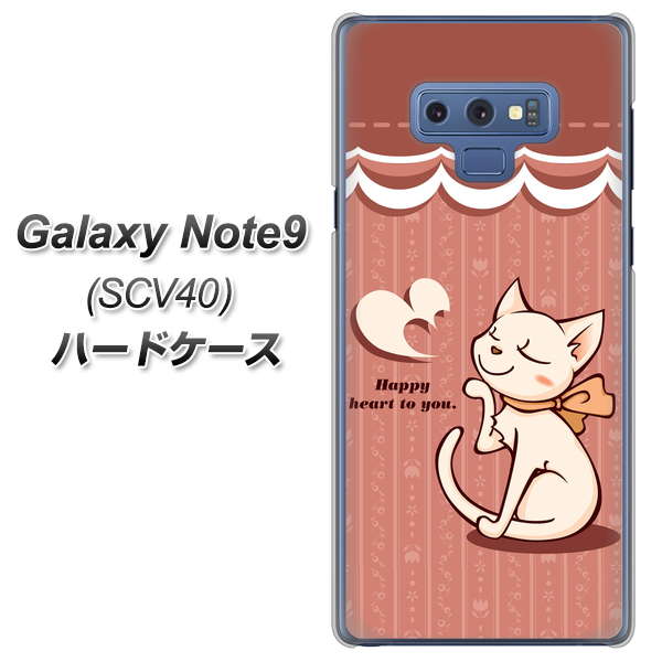 au ギャラクシー ノート9 SCV40 高画質仕上げ 背面印刷 ハードケース【1102 ネコの投げキッス】