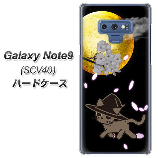 au ギャラクシー ノート9 SCV40 高画質仕上げ 背面印刷 ハードケース【1115 月夜に散歩するネコ】